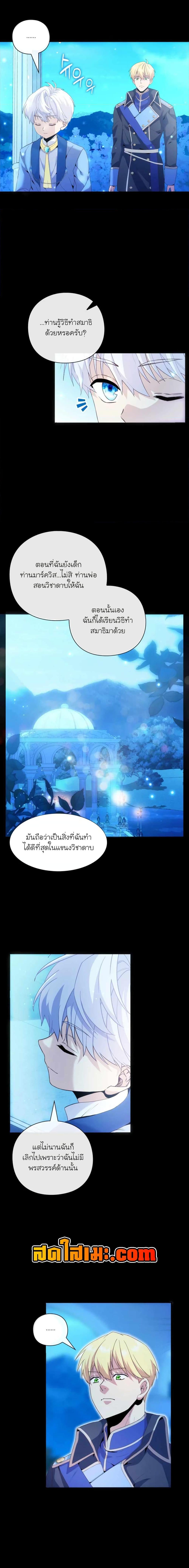 The Magic Genius of the Marquis ตอนที่ 5 - รูปที่ 2