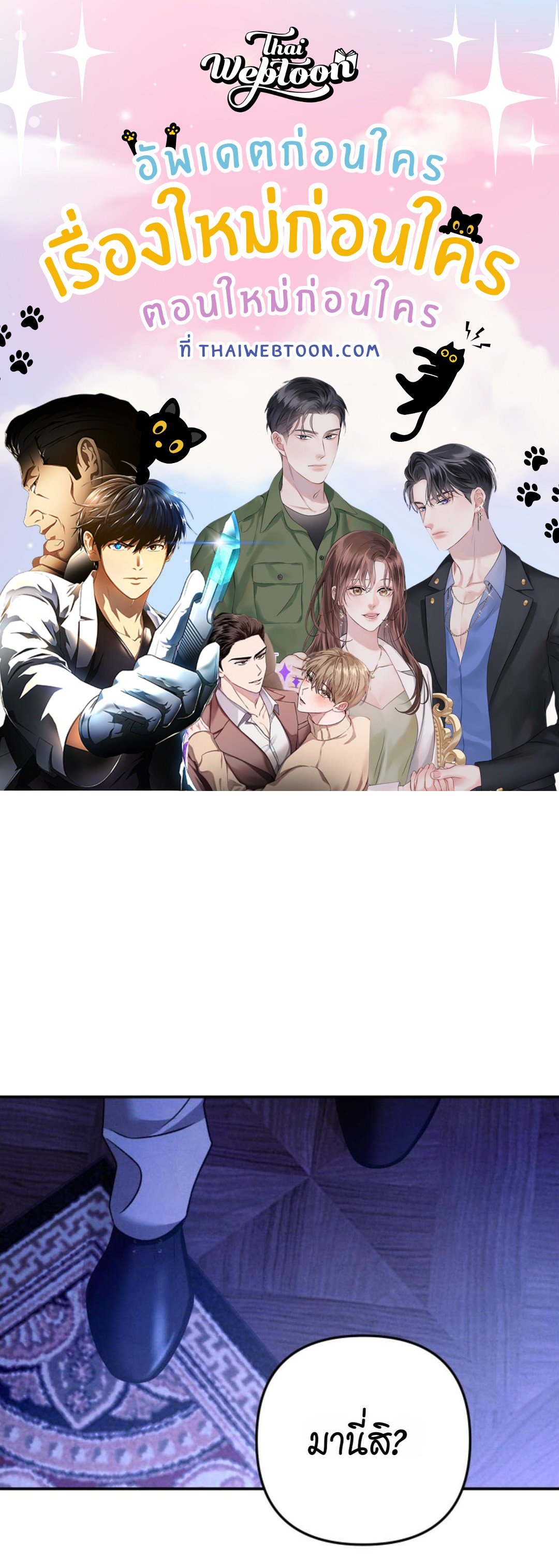 วิวาห์นักล่า | Predatory Marriage ตอนที่ 63 - รูปที่ 1