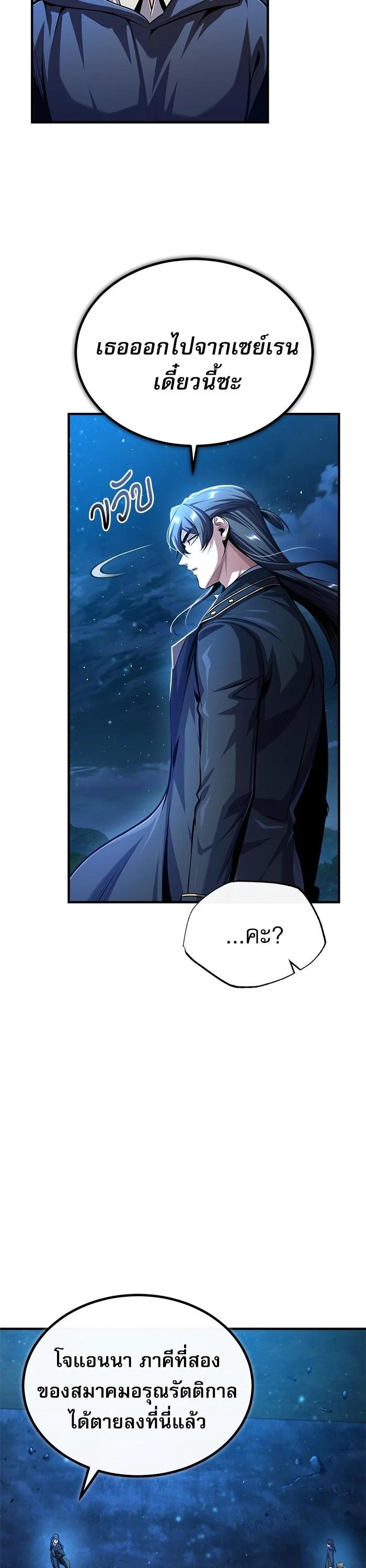 Academy’s Undercover Professor ตอนที่ 72 - รูปที่ 2