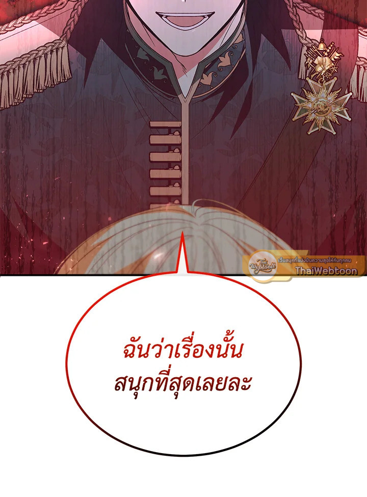 ลูกสาวตัวจริงกลับมาแล้ว | Revenge on the Real One ตอนที่ 102 - รูปที่ 2
