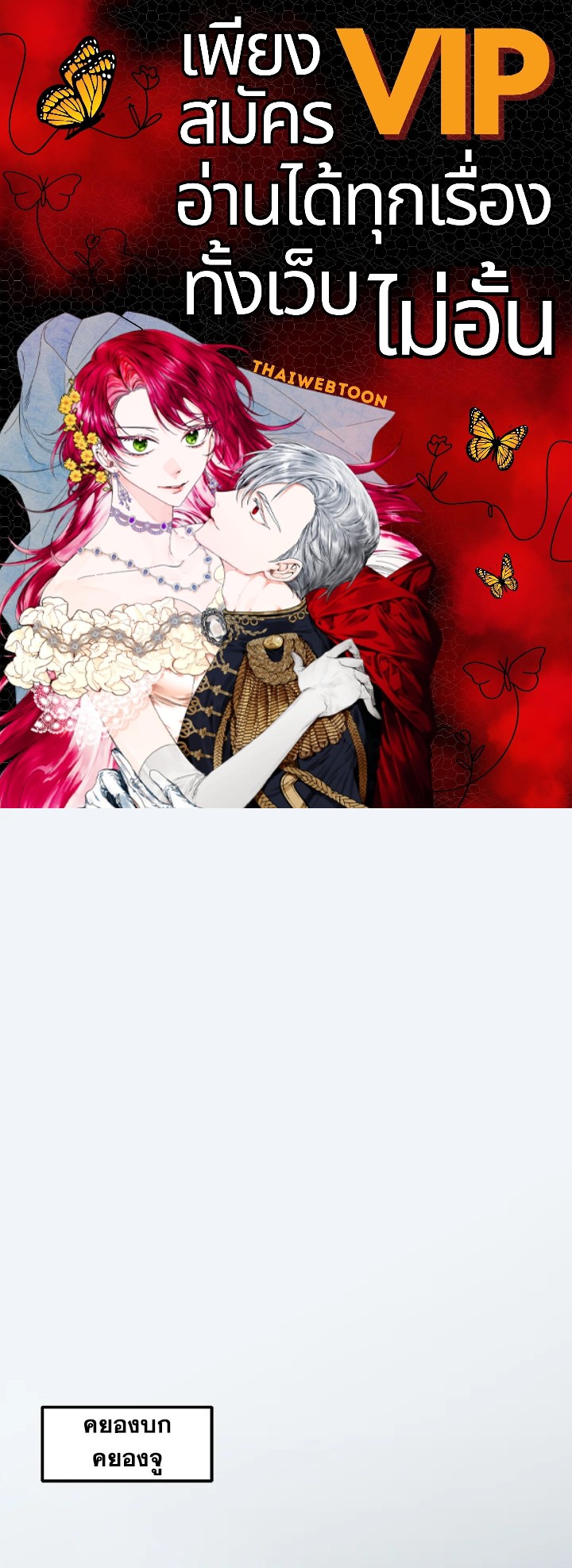 สูตรเลเวลอัปฉบับลุยเดี่ยว | Leveling Up Alone ตอนที่ 129 - รูปที่ 1