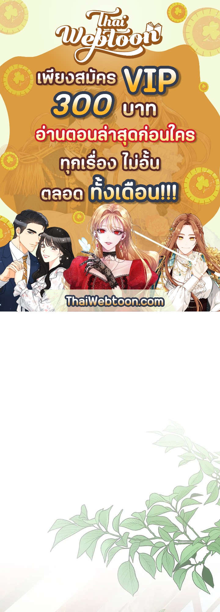 เด็กคนนี้ไม่ใช่ลูกของนาย ตอนที่ 27 - รูปที่ 1