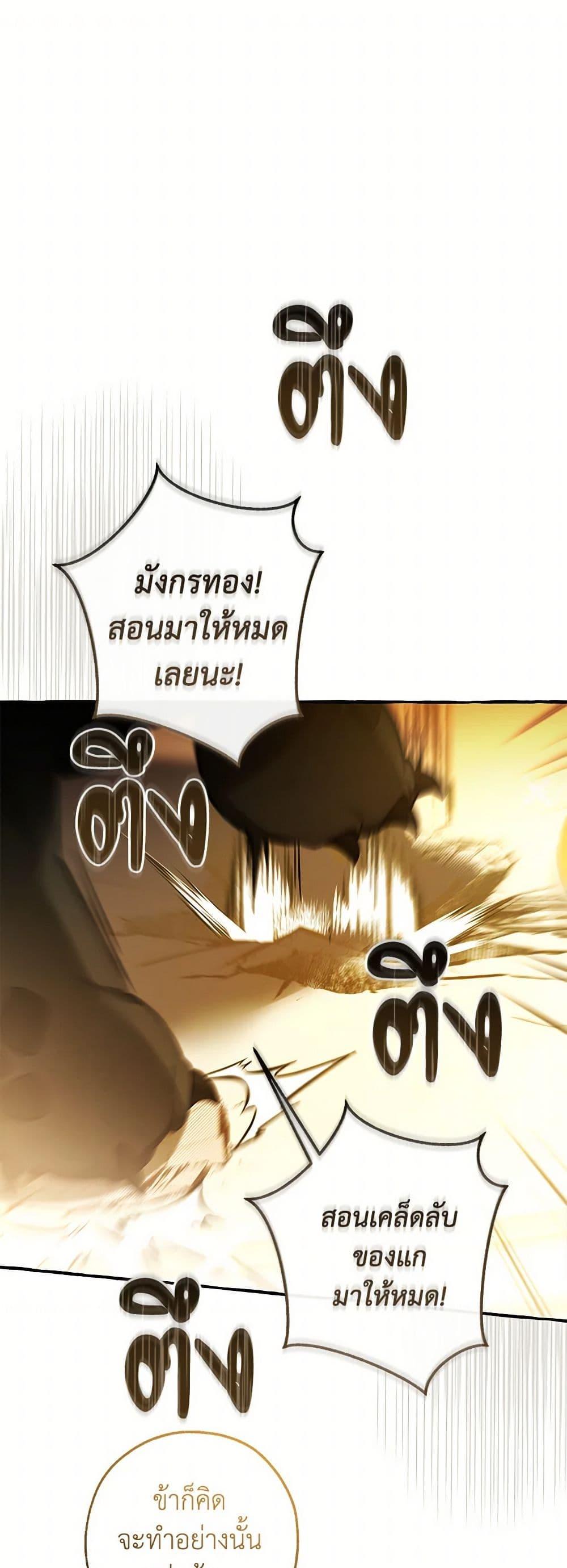 Trash of the Count’s Family คุณชายไม่เอาไหนแห่งตระกูลเคานต์ ตอนที่ 146 - รูปที่ 2