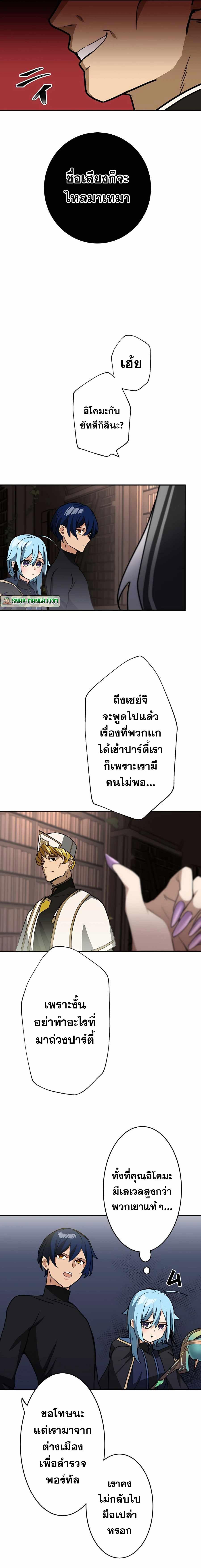 Reborn Ranker – Gravity User ตอนที่ 35 - รูปที่ 2