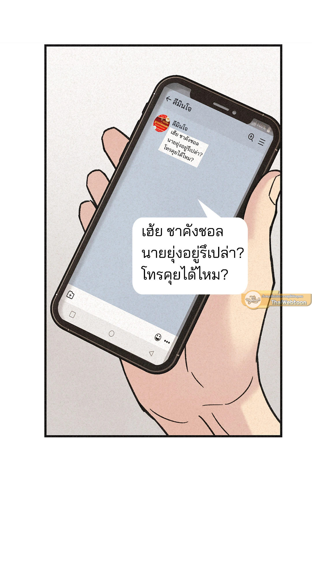 Triad and Tribulations | สามมาเฟียโฉด ตอนที่ 28 - รูปที่ 2
