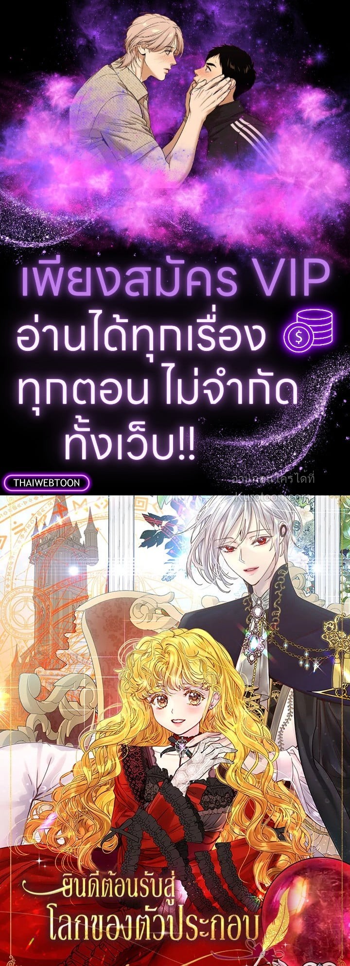 ยินดีต้อนรับสู่โลกของตัวประกอบ | Miss Not-So Sickkick ตอนที่ 139.14 - รูปที่ 1