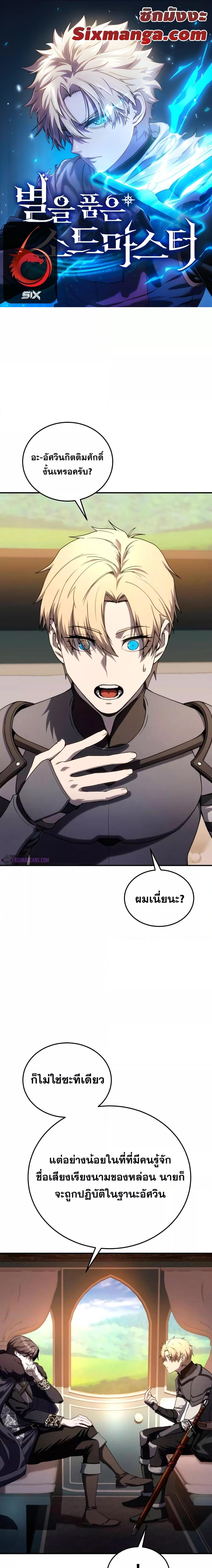 Star-Embracing Swordmaster ตอนที่ 25 - รูปที่ 1