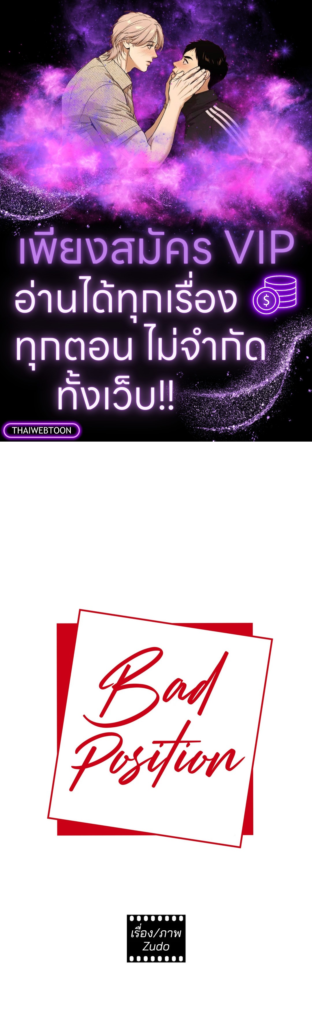 Bad Position ตอนที่ 68 - รูปที่ 1