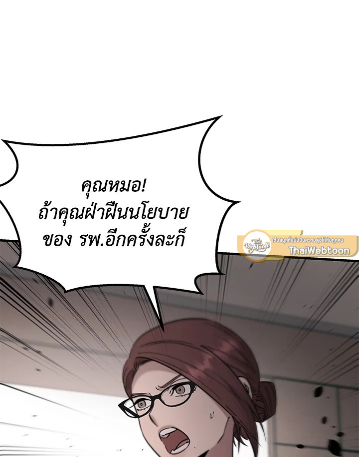 อีมูจิน หมออัจฉริยะ | Genius Doctor Lee Moo-Jin ตอนที่ 117 - รูปที่ 2