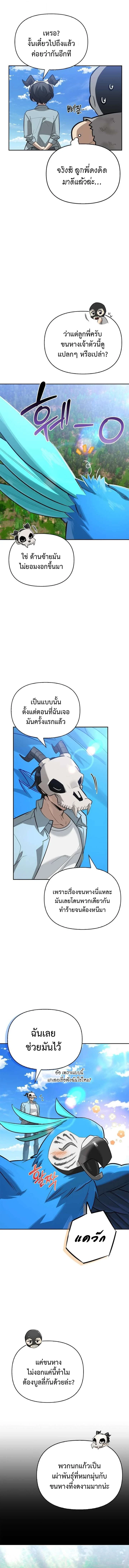 S-Class Hunter Heals with Monsters ฮันเตอร์ ระดับแกร่งกับฟาร์มมอนสเตอร์สุดป่วน ตอนที่ 20 - รูปที่ 2