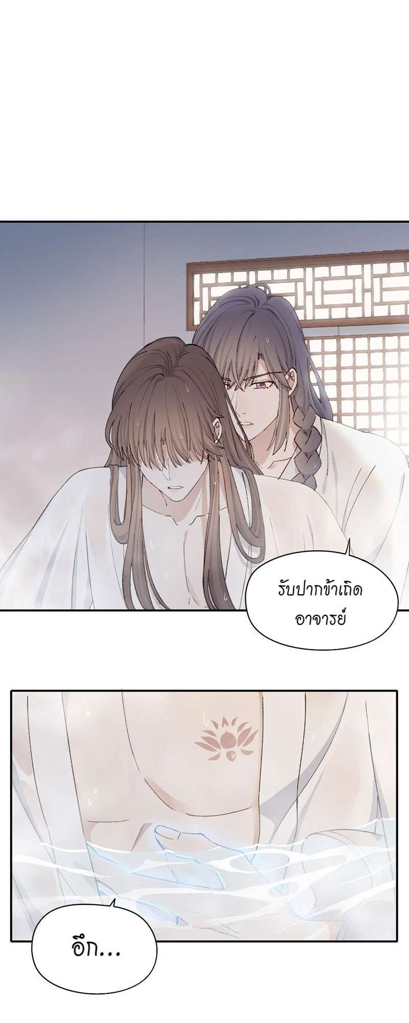 บทรักนายราชัน ตอนที่ 19 - รูปที่ 2