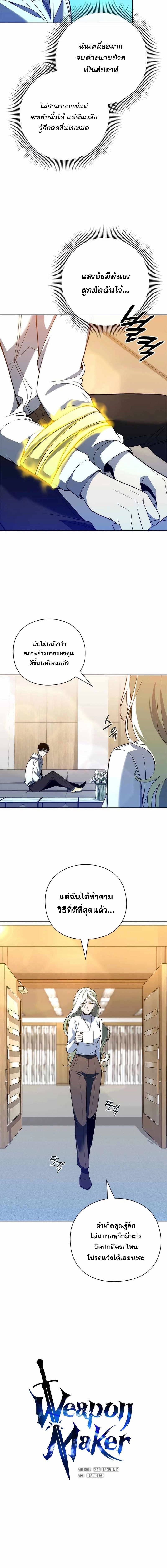 Weapon Maker ตอนที่ 28 - รูปที่ 2