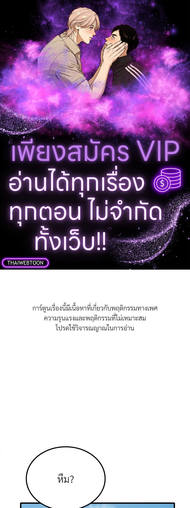 ปรารถนาเธอคนนั้น ตอนที่ 85 - รูปที่ 1