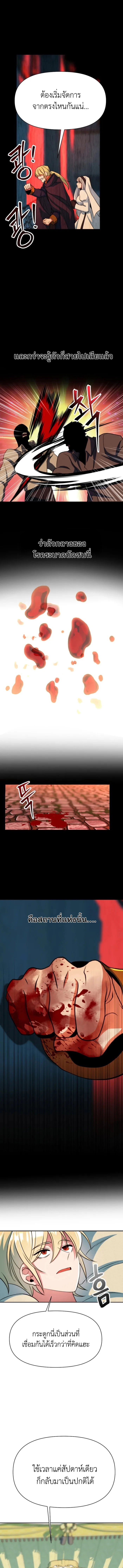 Archmage Transcending Through Regression ตอนที่ 140 - รูปที่ 2