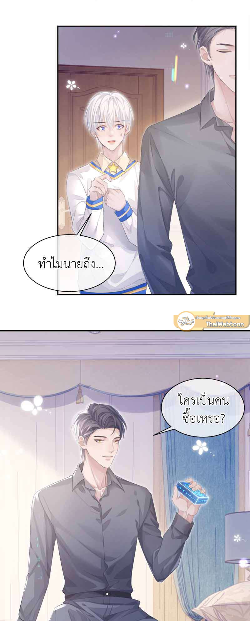 โปรดลืมว่าเราไม่เคยรักกัน | Apply for Continued Love ตอนที่ 22 - รูปที่ 2