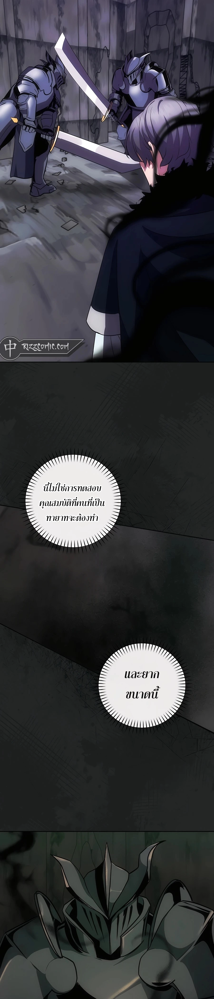 I Became the Youngest Prince in the Novel ตอนที่ 20 - รูปที่ 2