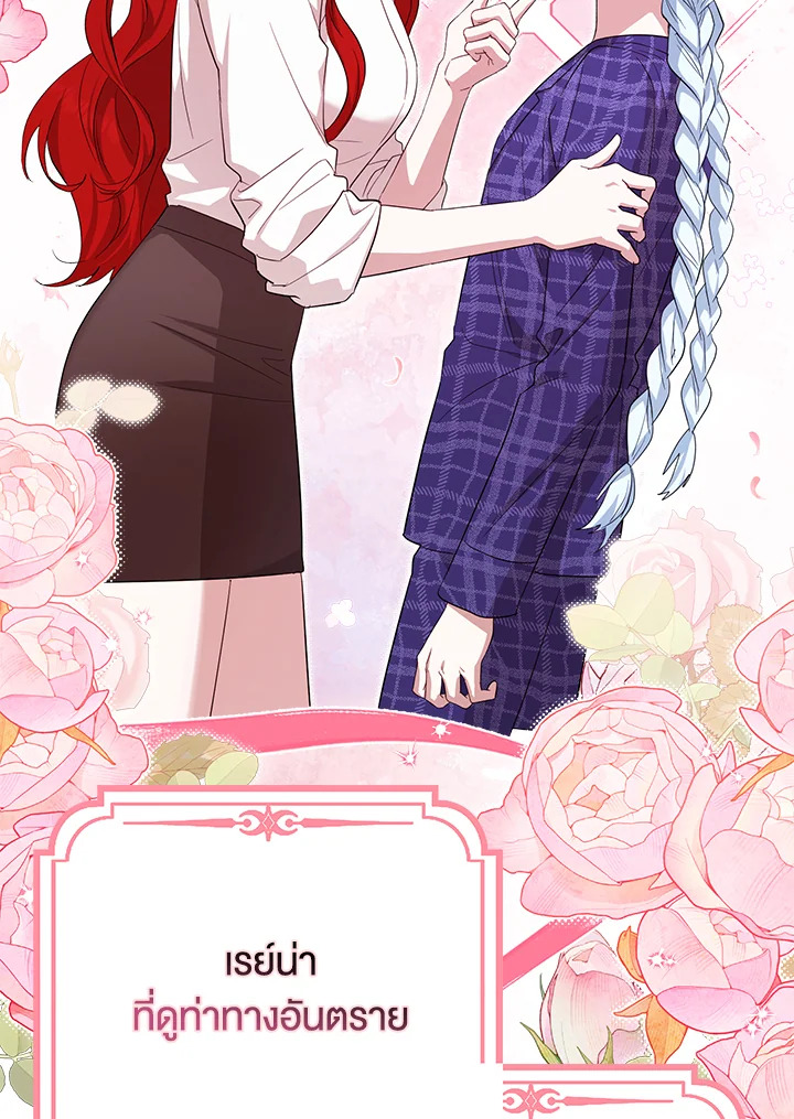 เมื่อฉันถูกขีดเส้นตายจากจอสถานะ | The Countdown of My Death Is Spamming My Status Window ตอนที่ 25 - รูปที่ 2