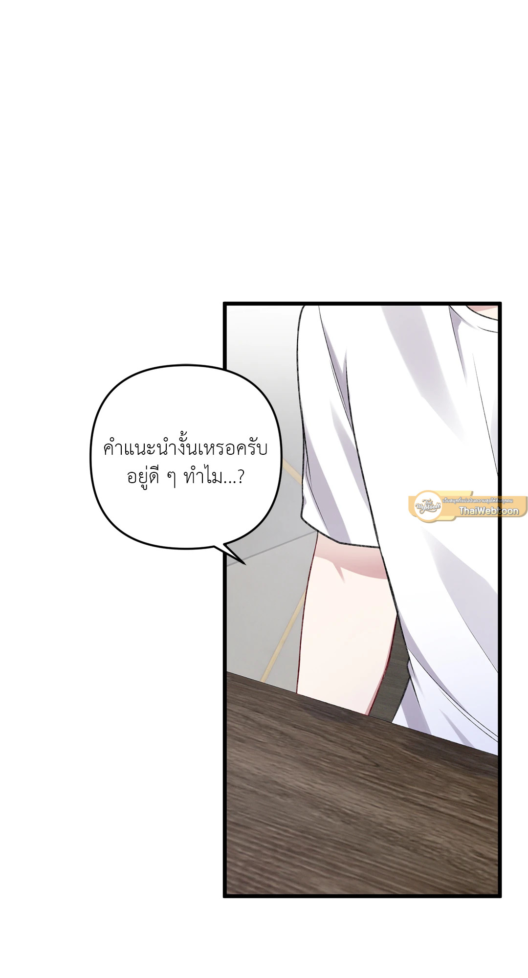 ชีวิตทั่วไปของไกด์แสนธรรมดา ตอนที่ 47 - รูปที่ 2