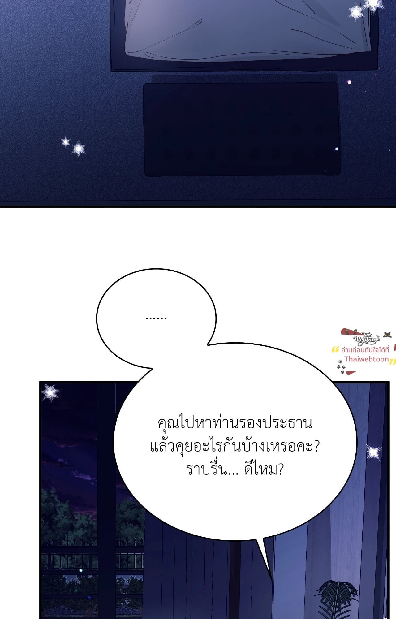 พิษรักสัมพันธ์ร้าย | Nasty Relationship (R+) ตอนที่ 16 - รูปที่ 2