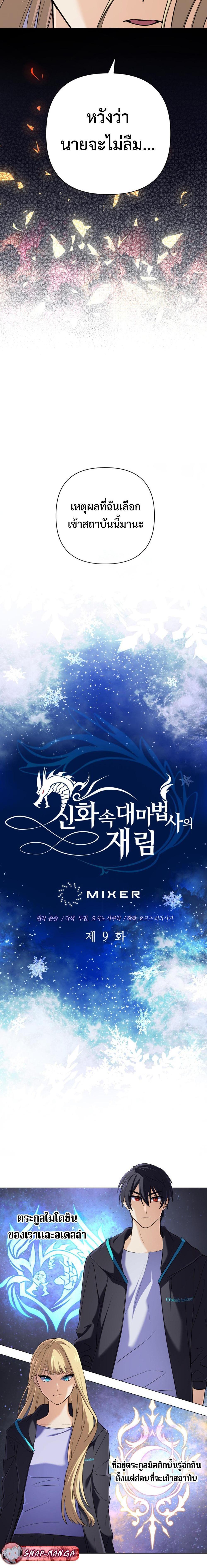 The Return of the Mythical Archmage การกลับมาของจอมเวทย์ระดับตำนาน ตอนที่ 9 - รูปที่ 2