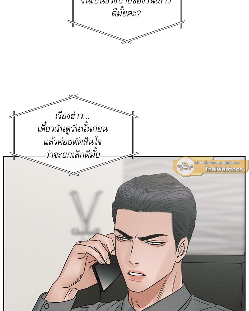 เล่ห์ร้ายพันธนาการรัก | Even If You Don't Love Me ตอนที่ 83 - รูปที่ 2