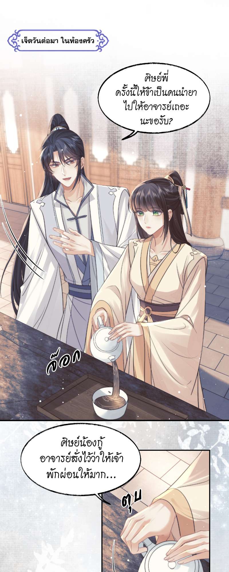 เหมันต์นิรันดร | Every Time I See You, I Wanna Eat You ตอนที่ 23 - รูปที่ 2