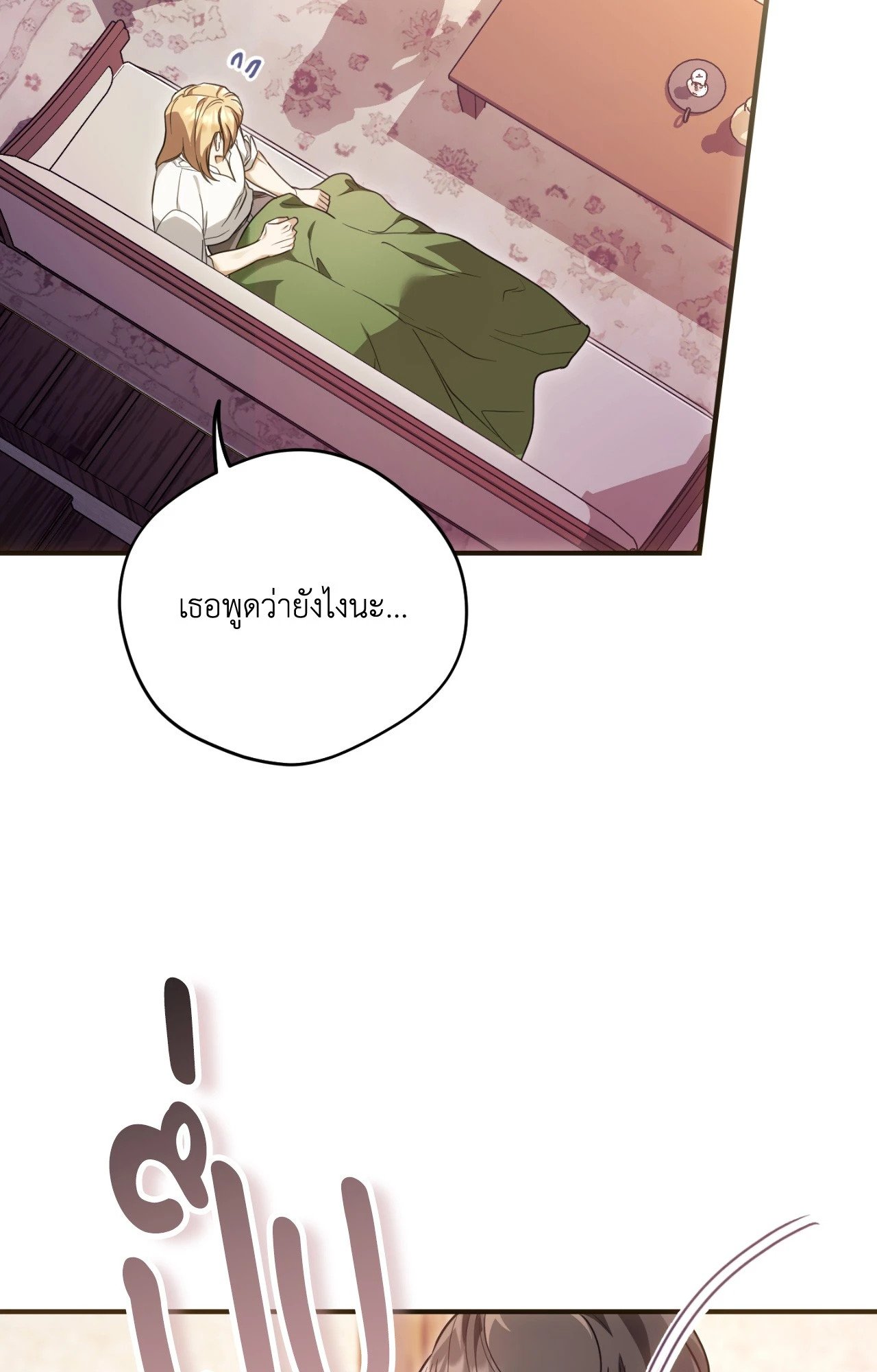 ท่านนักเวท ขออัญเชิญมารักกันได้ไหมคะ? | The Sorcerer in My Nightstand (R+) ตอนที่ 21 - รูปที่ 2