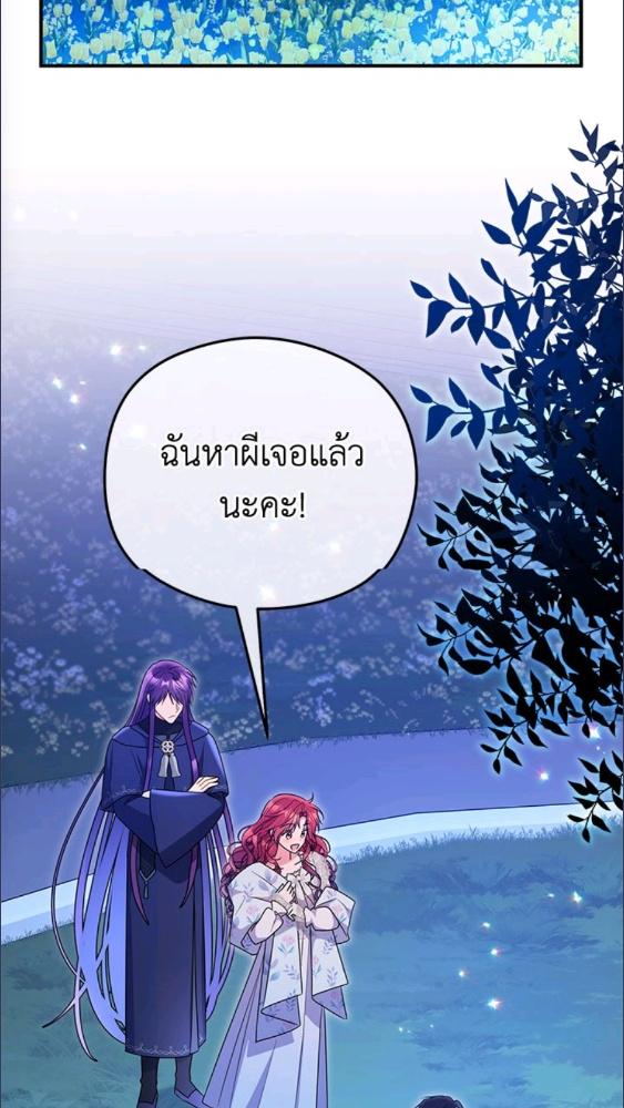 ยัยตัวร้ายมัดใจท่านแกรนด์ดยุก | The Villainess Captured the Grand Duke ตอนที่ 74 - รูปที่ 2