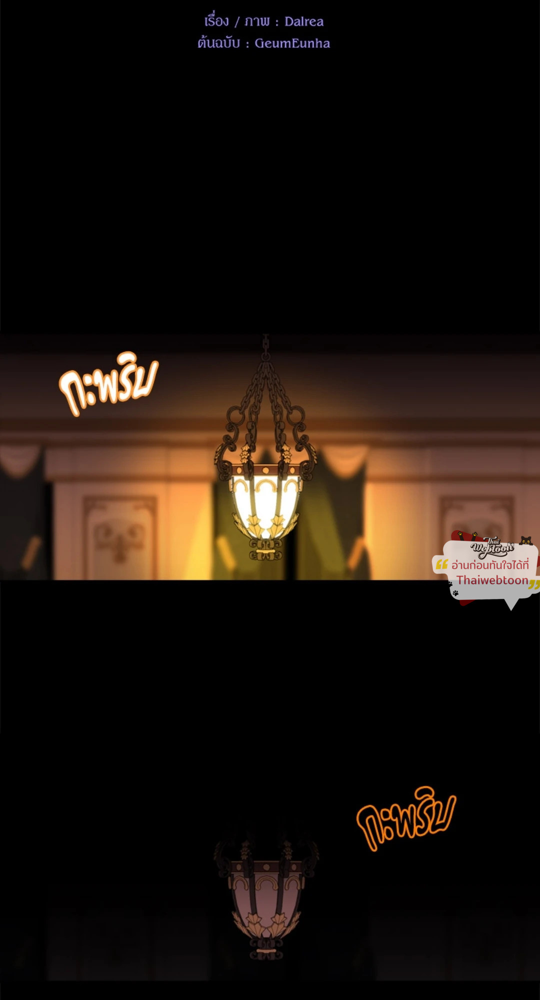 คืนลับ ๆ ของนักบุญหญิง | The Saintess and Her Secret Chambers (R+) ตอนที่ 23 - รูปที่ 2