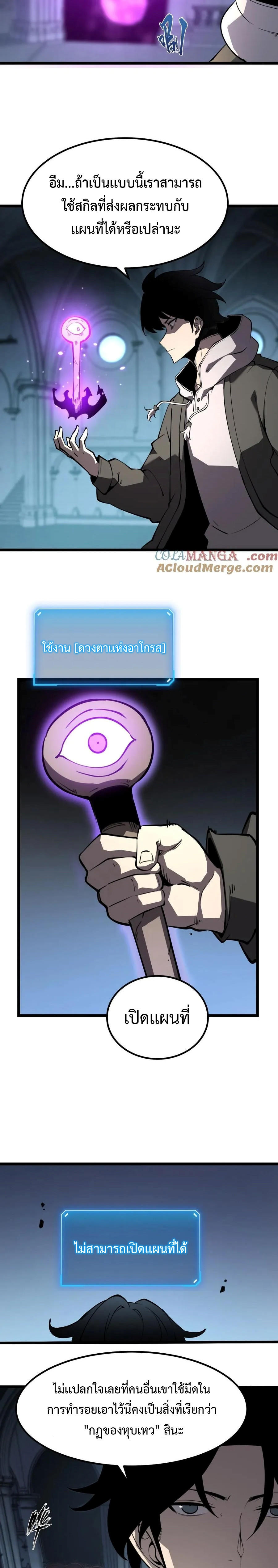 I Became The King by Scavenging ฉันจะเป็นราชาด้วยการเก็บซากศพ ตอนที่ 23 - รูปที่ 2