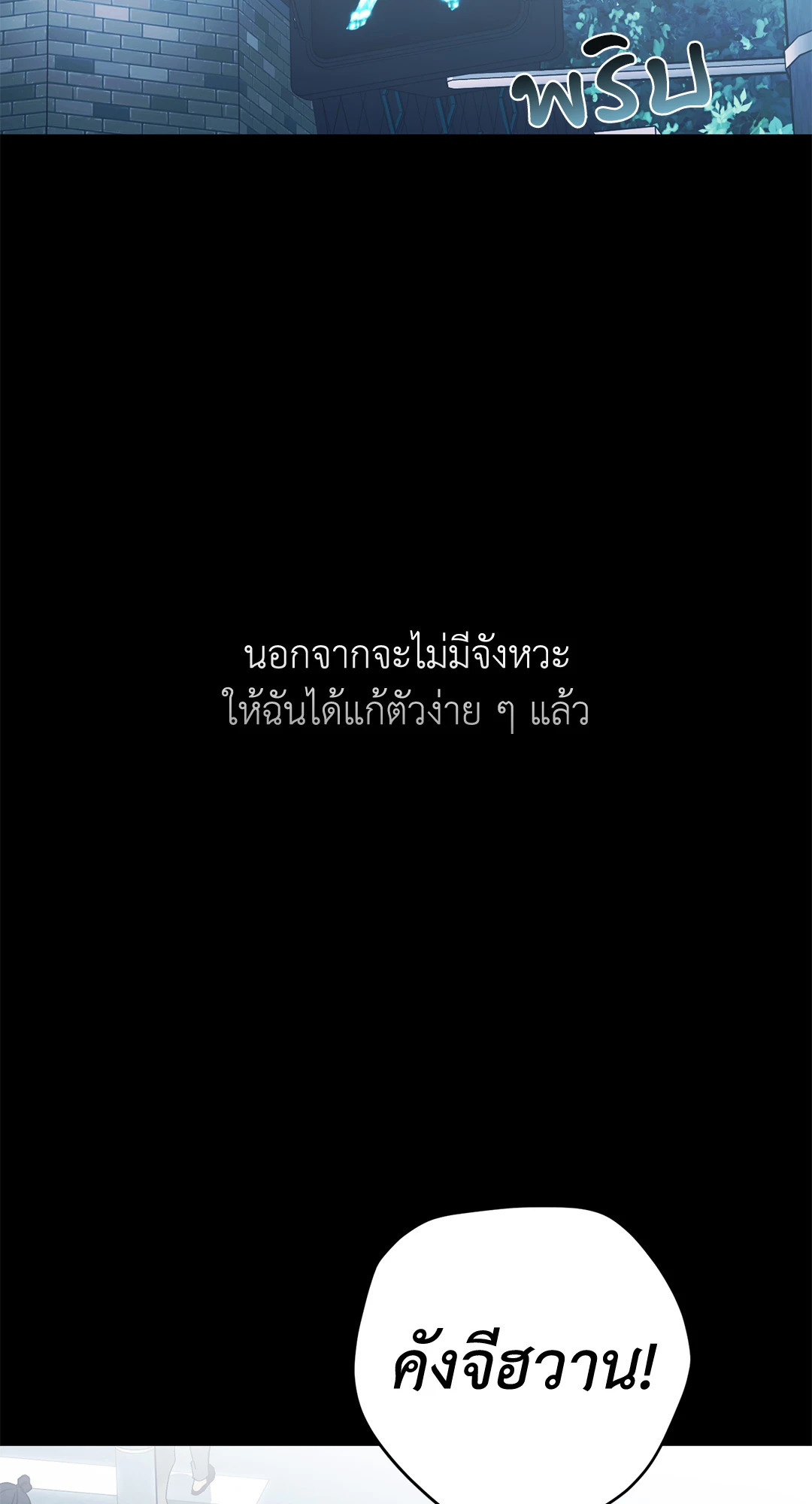 หลงกลเสือร้าย | Hohosangbak ตอนที่ 1 - รูปที่ 2