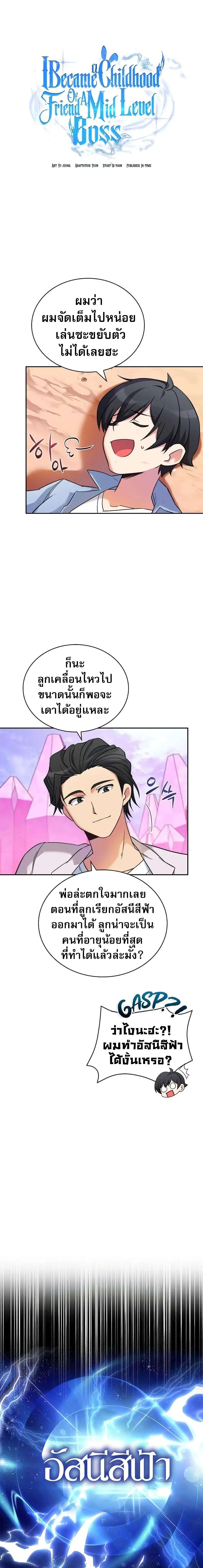 I Became the Childhood Friend of the Middle Boss ฉันกลายเป็นสหายของบอสระดับกลางไปเสียแล้ว ตอนที่ 9 - รูปที่ 2