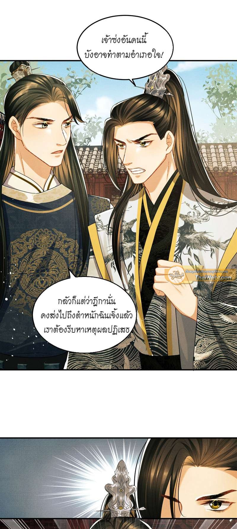 หนึ่งคำมั่น นิรันดร์ | You Own My All ตอนที่ 32 - รูปที่ 2