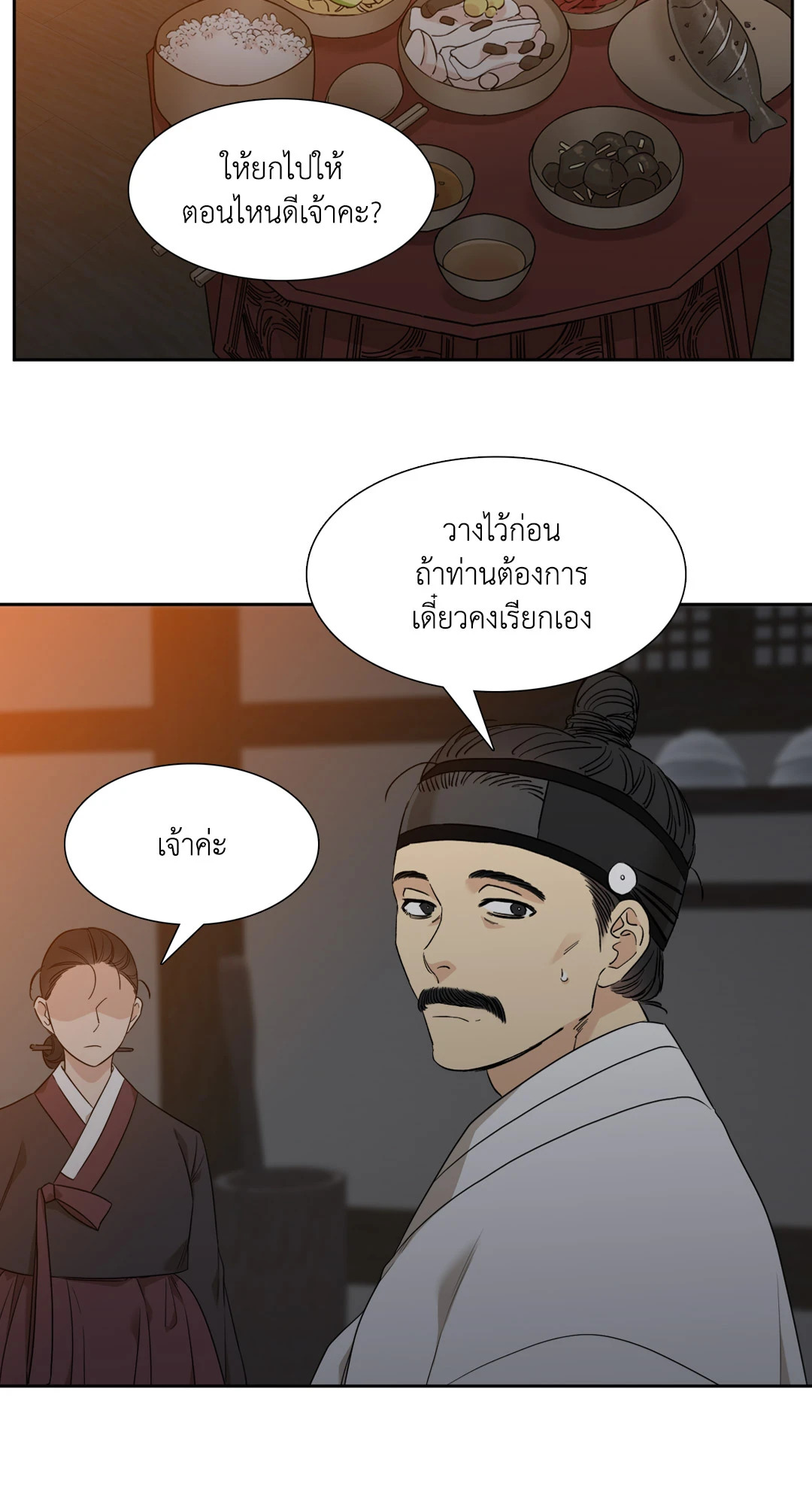 เนตรเปี่ยมพยัคฆ์ | Taming the Tiger (+R) ตอนที่ 23 - รูปที่ 2