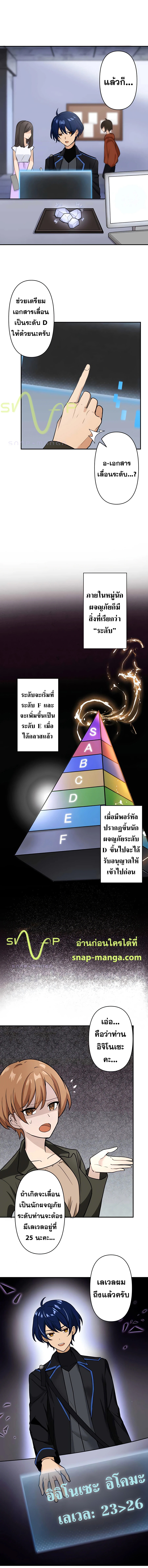 Reborn Ranker – Gravity User ตอนที่ 8 - รูปที่ 2