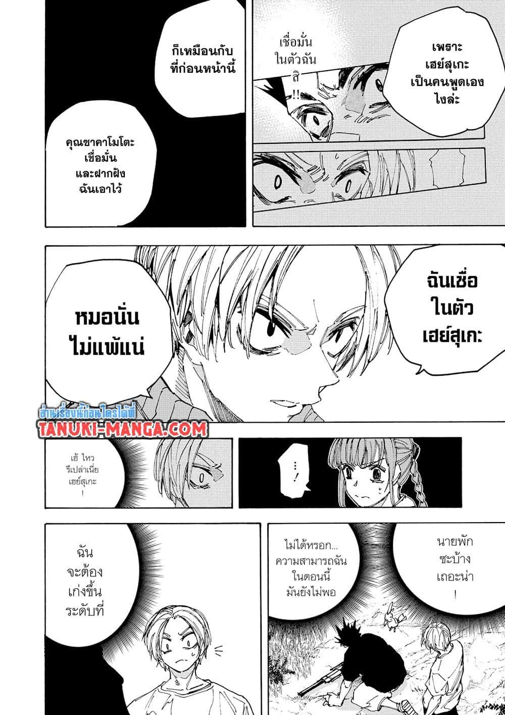 Sakamoto Days ตอนที่ 225 - รูปที่ 2