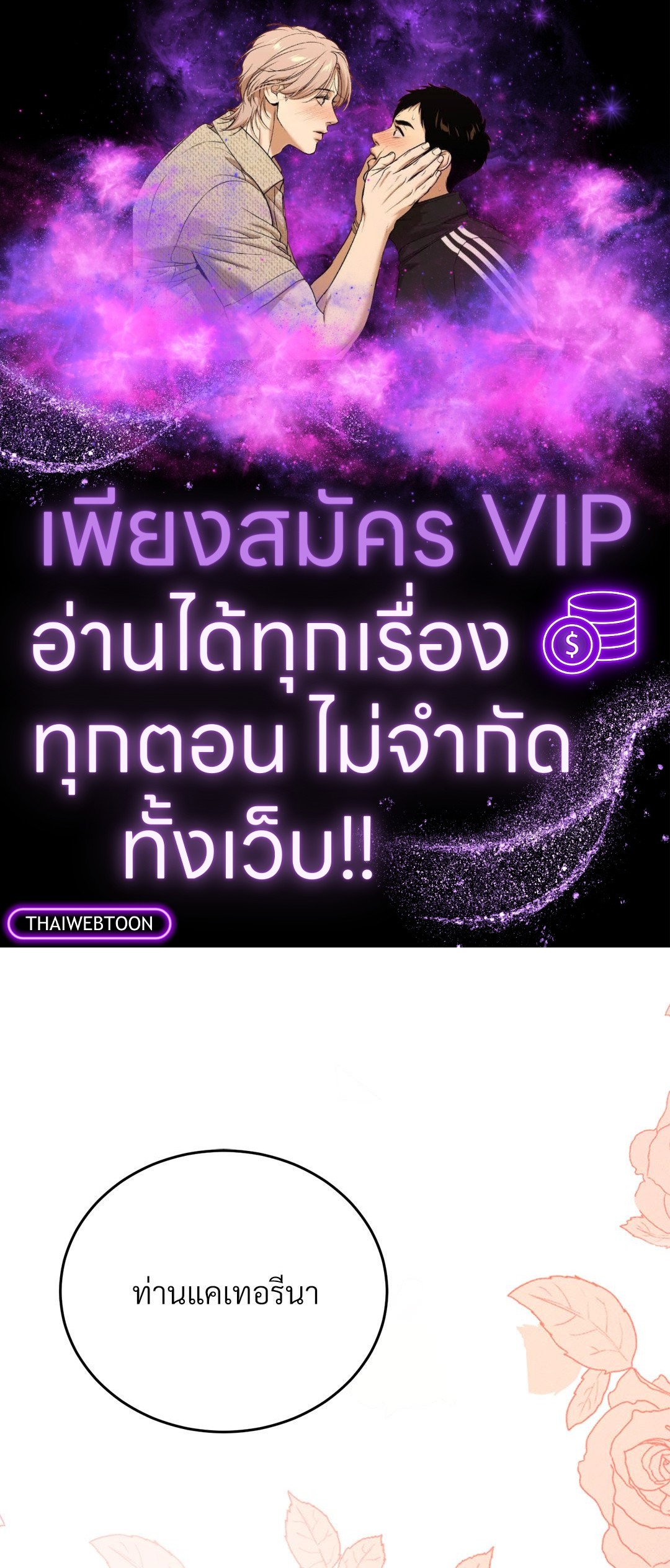 สุนทรียศาสตร์เสน่หา | The aesthetics of the game ตอนที่ 26 - รูปที่ 1