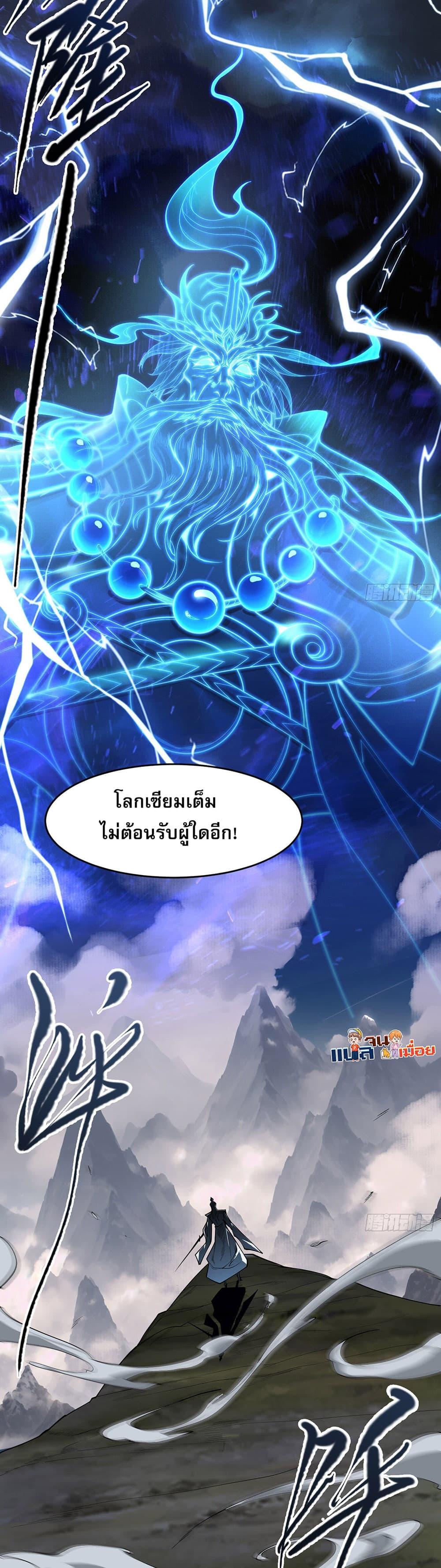 The All-Knowing Cultivator ตอนที่ 1 - รูปที่ 2