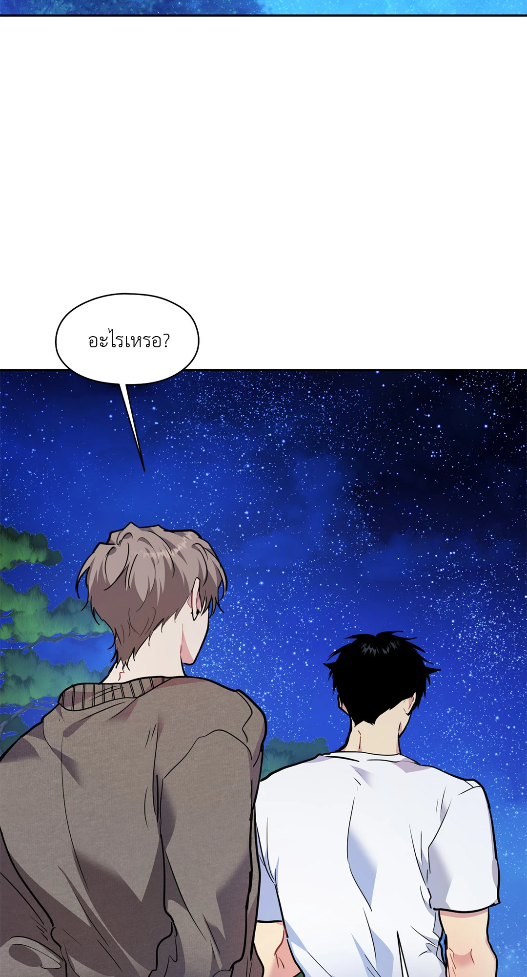 ปิ๊งรักพี่หลังบ้าน | Backyard Guest ตอนที่ 7 - รูปที่ 2