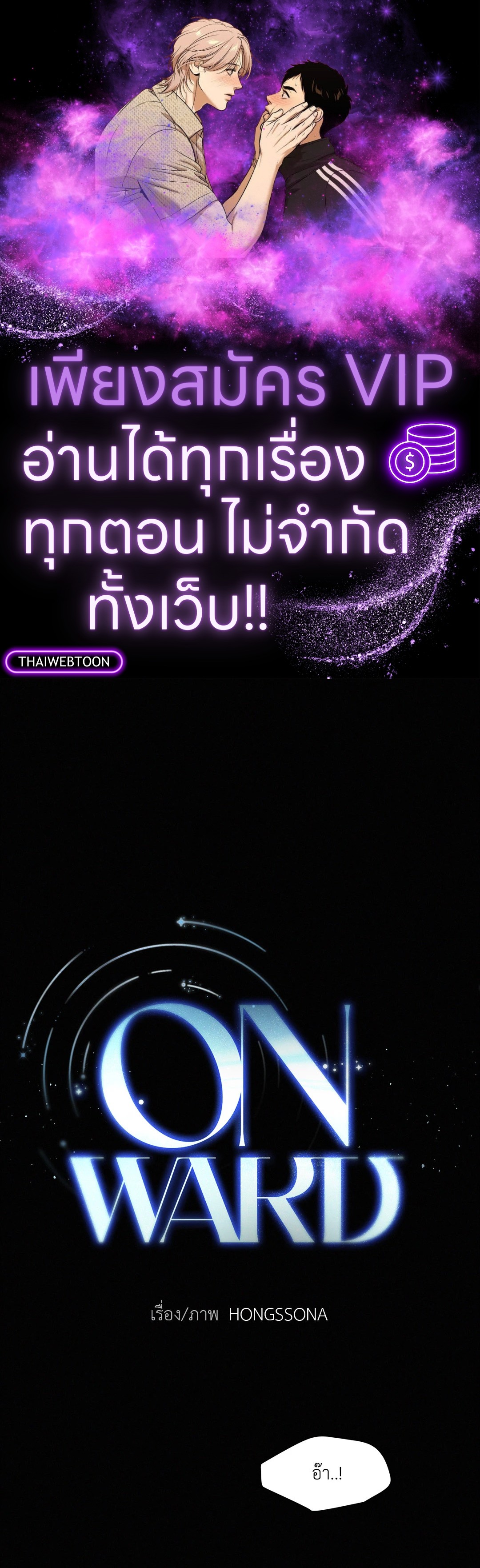 Onward ตอนที่ 85 - รูปที่ 1