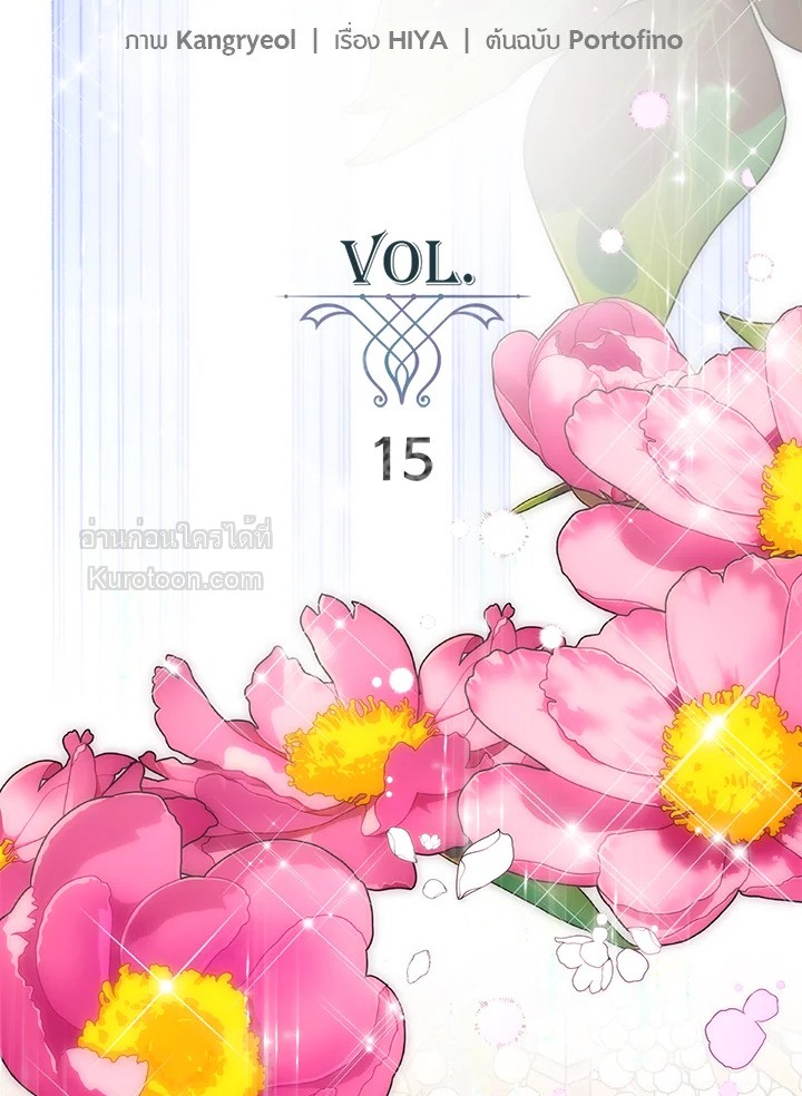 Royal Marriage ตอนที่ 15 - รูปที่ 2