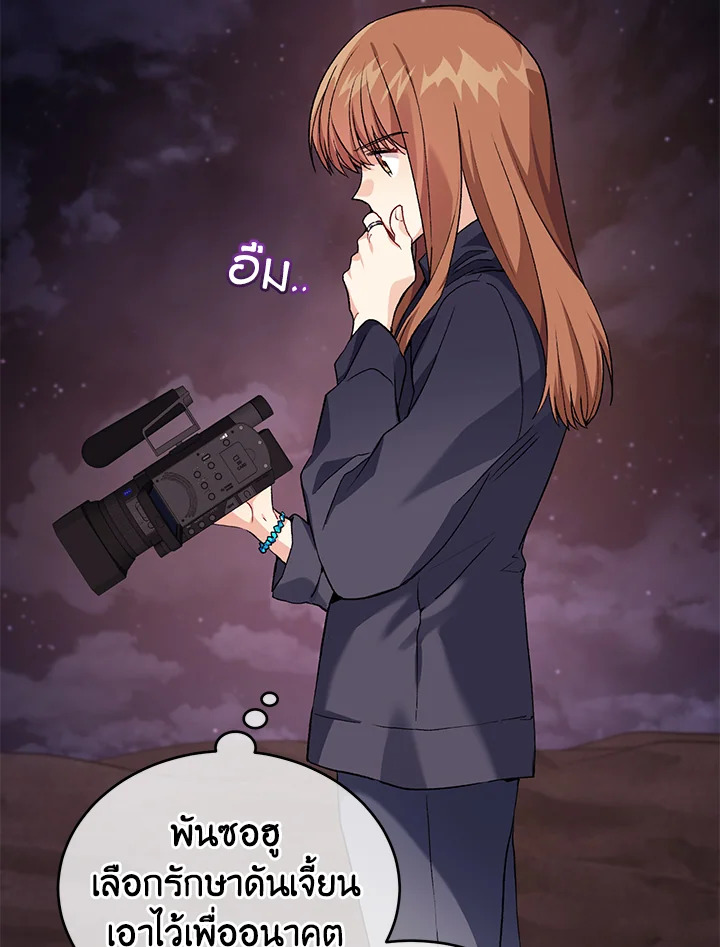 ฉันขโมยวิญญาณของแรงเกอร์อันดับ 1 ตอนที่ 34 - รูปที่ 2