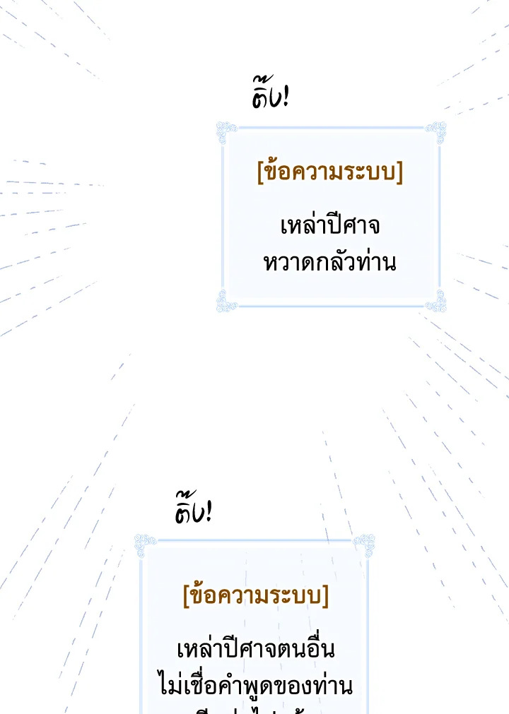 ผมคือเพลเยอร์ผู้มากับโชค | I'm Destined for Greatness ตอนที่ 83 - รูปที่ 2