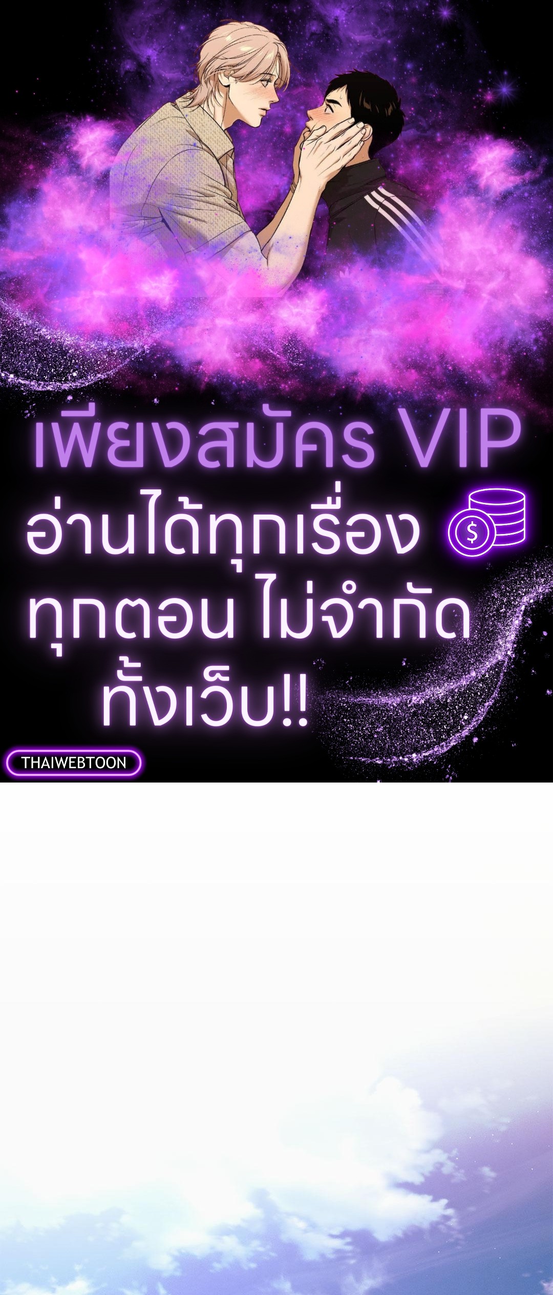 รักใต้เงาแค้น | Try Begging Me (R+) ตอนที่ 19 - รูปที่ 1