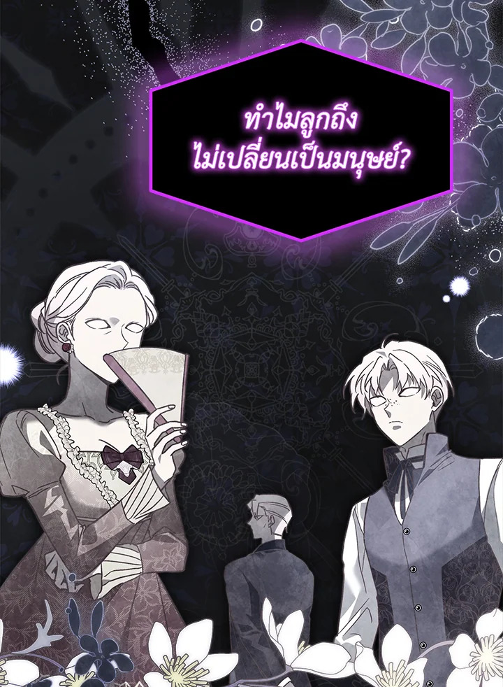 ภาวะพึ่งพาของเสือดำตัวร้ายกับกระต่ายตัวจิ๋ว | The Symbiotic Relationship Between the Rabbit and the Black Panther ตอนที่ 106 - รูปที่ 2