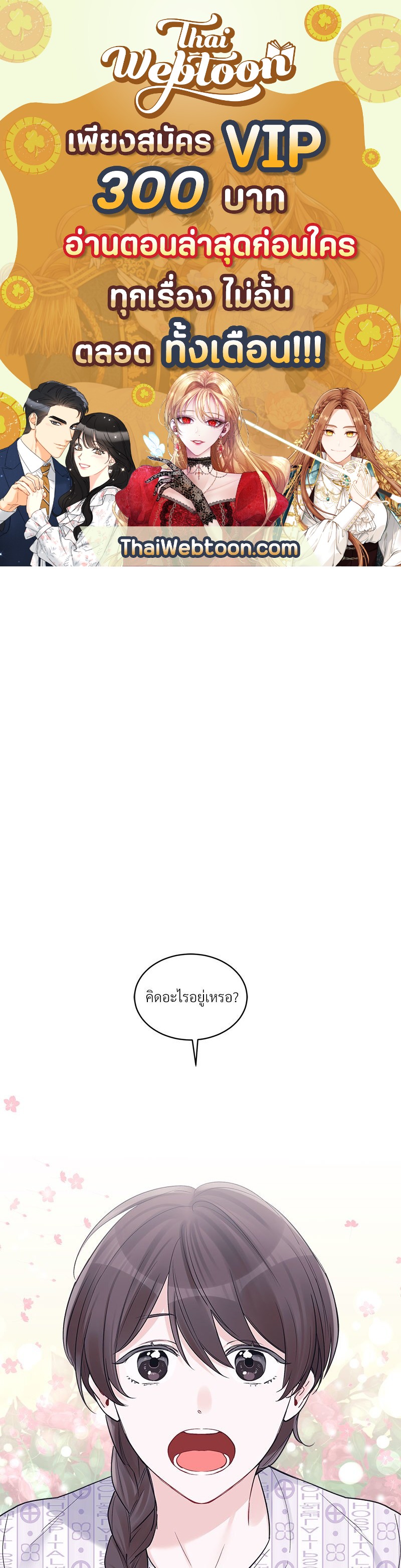 Monochrome Rumor ตอนที่ 41 - รูปที่ 1