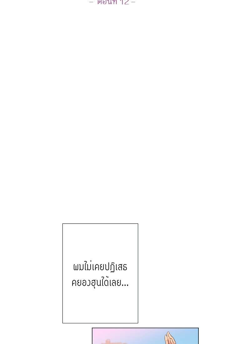 กัดคุณเสือ | Biting the Tiger ตอนที่ 12 - รูปที่ 2