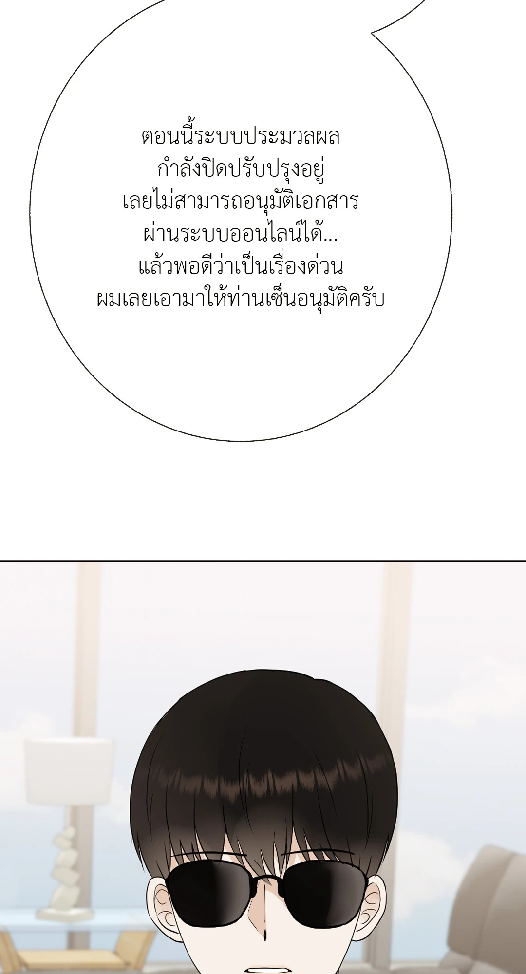 เด็กคนนี้เป็นลูกของผมนะ! ตอนที่ 14 - รูปที่ 2