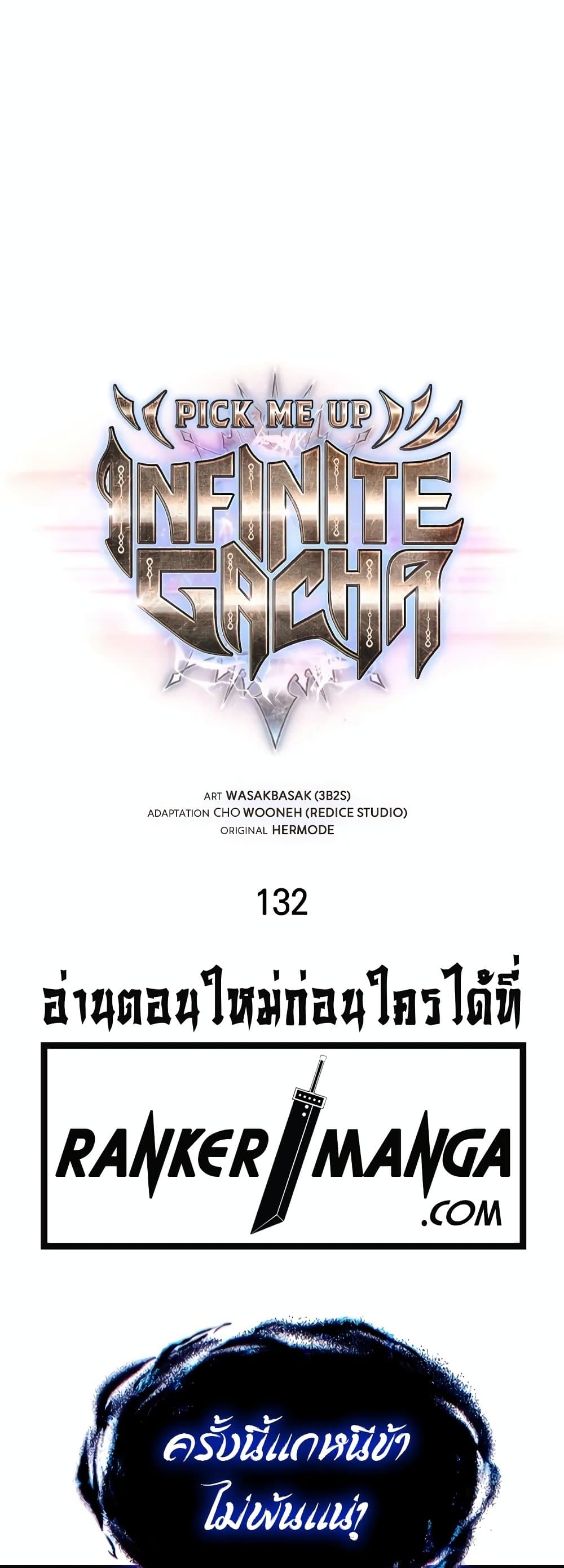 Pick Me Up, Infinite Gacha ตอนที่ 132 - รูปที่ 2