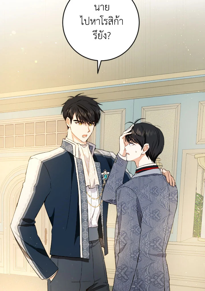 ชีวิตใหม่ของเลดี้จอมเจ้าเล่ห์ | The Princess's Double Life ตอนที่ 76 - รูปที่ 2